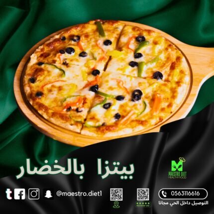 بيتزا بالخضار - مايسترو دايت