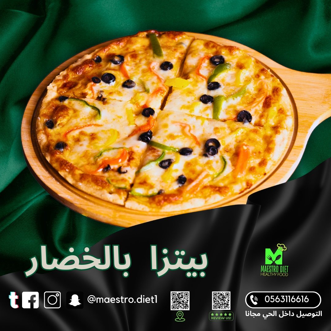 بيتزا بالخضار - مايسترو دايت